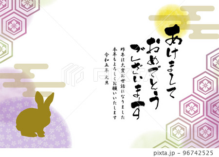 年賀はがき2023＿横03 96742525