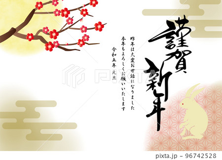 年賀はがき2023＿横01 96742528