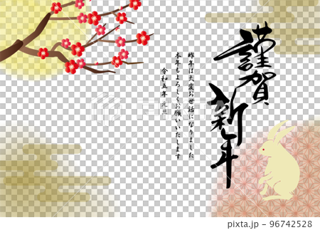 年賀はがき2023＿横01 96742528