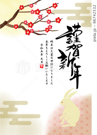 年賀はがき2023＿縦01 96742532