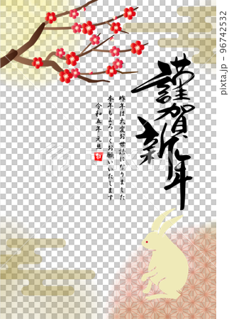 年賀はがき2023＿縦01 96742532