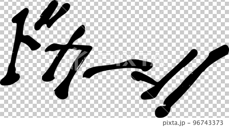 Onomatopoeia boom black and white hand-painted 96743373