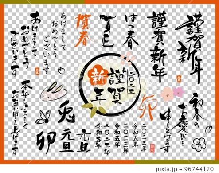 New Year's card material 2023_Vertical greetings 96744120