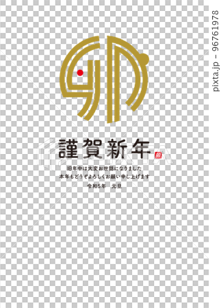 新年賀卡模板 2023 兔日本現代 新年賀卡模板 2023 兔日本現代 96761978
