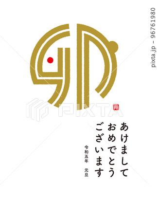 年賀状テンプレート 2023 卯年 和モダン 年賀状テンプレート 2023 卯年 和モダン 96761980