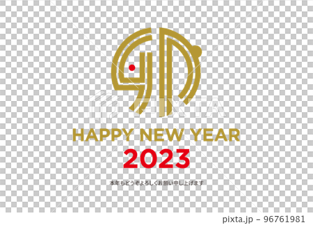 新年賀卡模板 2023 兔日本現代 新年賀卡模板 2023 兔日本現代 96761981
