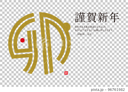 新年賀卡模板 2023 兔日本現代 新年賀卡模板 2023 兔日本現代 96761982