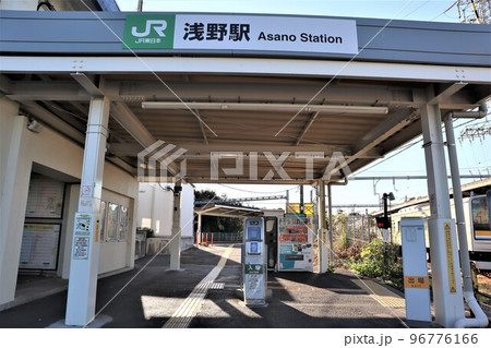 浅野駅 96776166