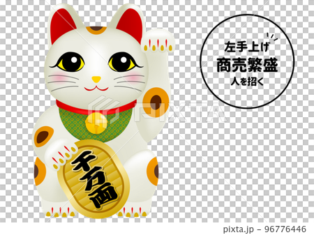 招き猫イラスト 左手上げは商売繁盛、人を招くのイラスト素材