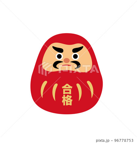 受験　合格祈願のだるま 96778753