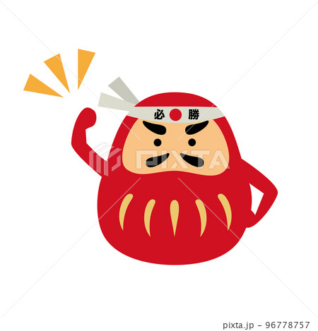 受験 合格祈願をする右手をあげただるま 受験 合格祈願をする右手をあげただるま 96778757