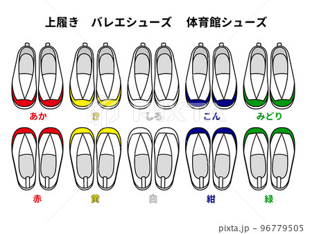 上履き・バレエシューズ・体育館シューズ 96779505