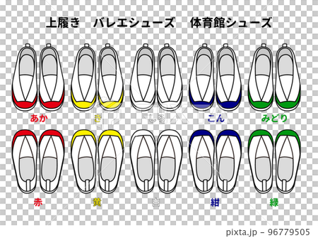 上履き・バレエシューズ・体育館シューズ 96779505