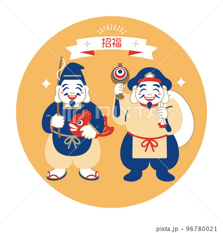 福の神、恵比寿様と大黒様　商売繁盛 96780021