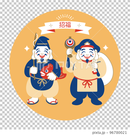 福の神、恵比寿様と大黒様　商売繁盛 96780021