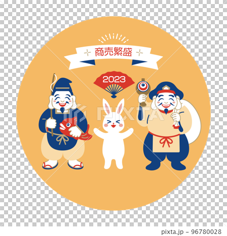 うさぎと福の神、恵比寿様と大黒様　商売繁盛　卯年 96780028