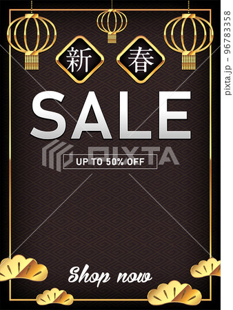 新春セール ( 初売りセール) 広告テンプレート (A4縦) ベクターバナーイラスト 96783358