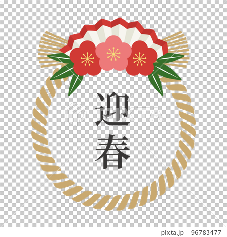 Shimenawa，元旦，新年賀卡素材日式框架日本矢量插圖素材日本傳統活動元旦拜年 96783477