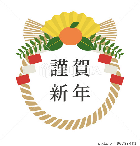 しめ縄・お正月・年賀素材の和風フレーム　和のベクターイラスト素材　日本の伝統行事　正月　謹賀新年 96783481