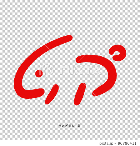 A simple rabbit hand-drawn with the character of the rabbit as a motif-Rabbit year/2023/New Year's card material for the 5th year of Reiwa-Red A simple rabbit hand-drawn with the character of the rabbit as a motif-Rabbit year/2023/New Year's card material for the 5th year of Reiwa-Red 96786411
