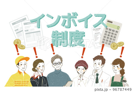 インボイス制度について理解する働く人々 インボイス制度について理解する働く人々 96787449