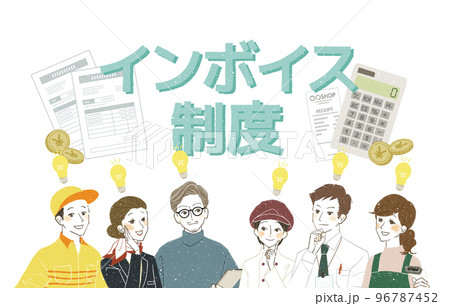 インボイス制度について理解する働く人々 インボイス制度について理解する働く人々 96787452