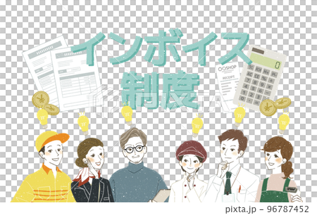 インボイス制度について理解する働く人々 インボイス制度について理解する働く人々 96787452