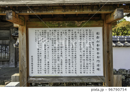 佐伯　養賢寺　由緒書　大分県佐伯市 96790754