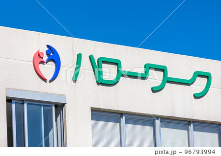 ハローワーク 96793994