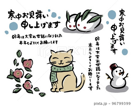 かわいい寒中見舞い　筆文字墨絵のセット 96799399