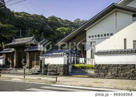 佐伯市歴史資料館 大分県佐伯市 佐伯市歴史資料館 大分県佐伯市 96808068