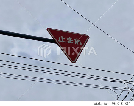 止まれの道路標識 止まれの道路標識 96810084