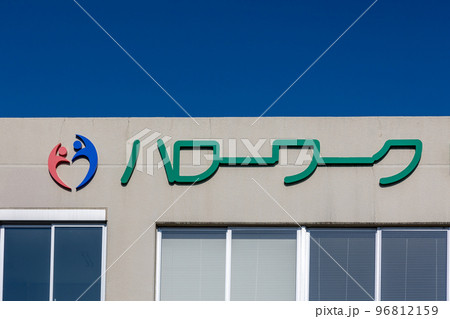 ハローワーク 96812159