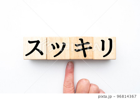 イメージ スッキリ イメージ スッキリ 96814367