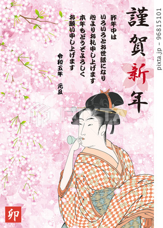 年賀状　2023　令和5年　ポッピンを吹く女　ビードロを吹く娘 96815101