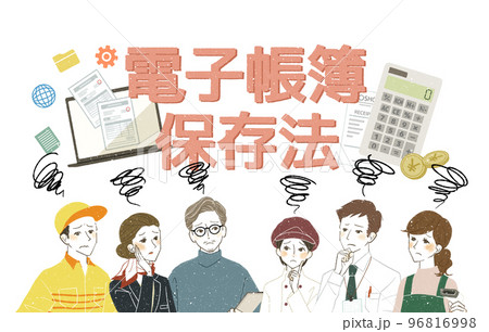 電子帳簿保存法に悩んでいる働く人々 96816998