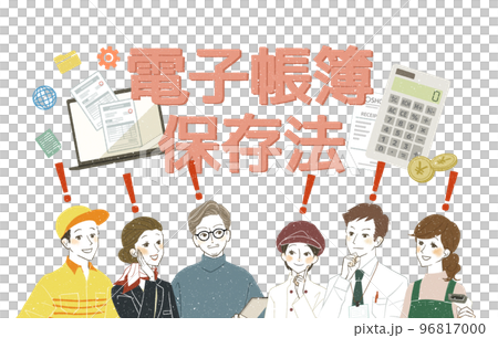 電子帳簿保存法について理解する働く人々 96817000