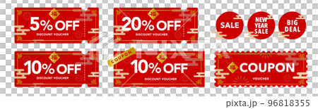 中國新年（春節）紅色和金色折扣銷售券的矢量設計集 96818355