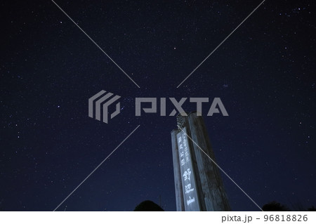 八ヶ岳中信高原の星空／長野県南牧村 96818826