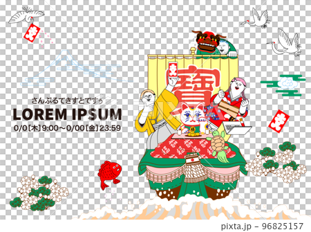 宝船に乗る着物を着た男女＆獅子舞 96825157