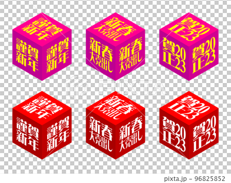 新春セールアイソメサイコロ 新春セールアイソメサイコロ 96825852