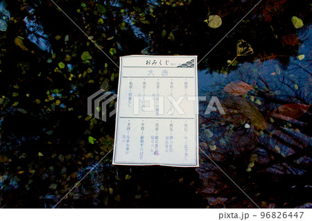 【埼玉】冬の秩父神社 小川に浸した「水占」みくじ 【埼玉】冬の秩父神社 小川に浸した「水占」みくじ 96826447