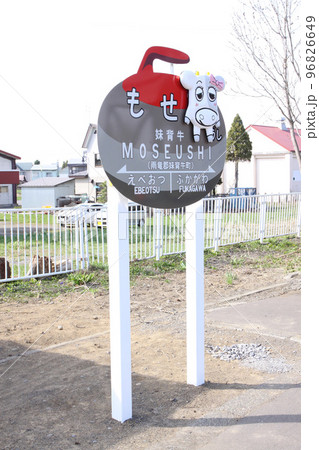 妹背牛駅 JR妹背牛駅 もせうし A23 難読駅 ユニーク駅名板 函館本線 Hakodate Lin 妹背牛駅 JR妹背牛駅 もせうし A23 難読駅 ユニーク駅名板 函館本線 Hakodate Lin 96826649