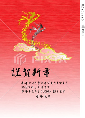和風辰年年賀状　赤背景に金銀の昇り龍と中国雲 96832570