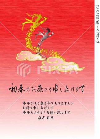 和風辰年年賀状 赤背景に金銀の昇り龍と中国雲 和風辰年年賀状 赤背景に金銀の昇り龍と中国雲 96832571