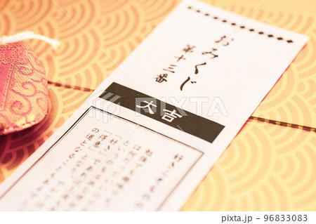 大吉のおみくじ　写真素材 96833083