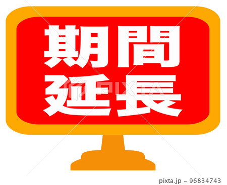 通販サイトの販促マーク 通販サイトの販促マーク 96834743