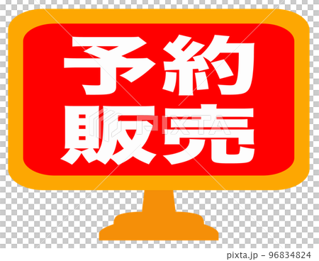 ショップサイトの販促マーク 96834824