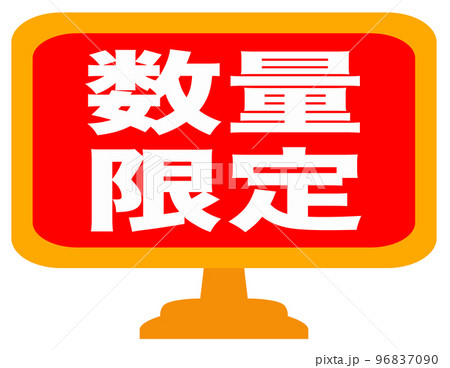 ショップサイトのマーク 96837090
