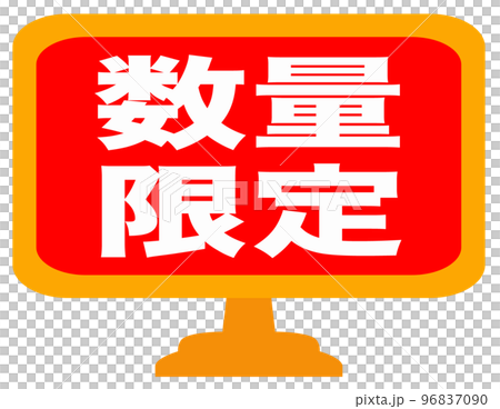 ショップサイトのマーク 96837090